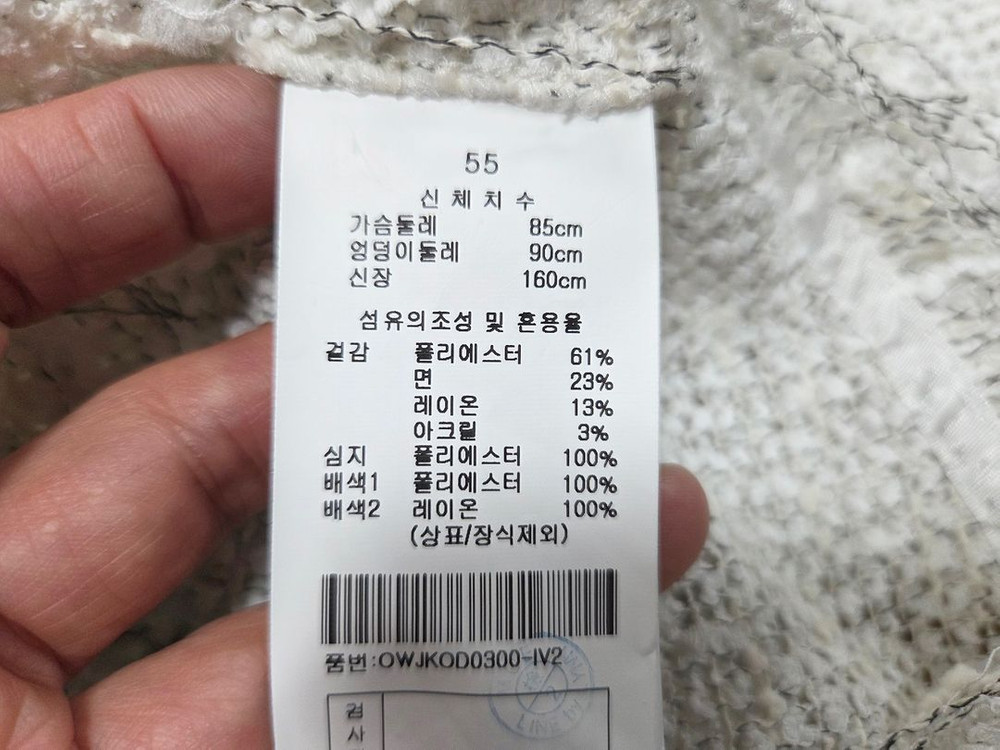 모에(MOE) 트위드 수술자켓 55-66 새상품 이미지