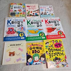 종이접기책 7권 + 수수께끼책 2권 (총9권 일괄) 이미지