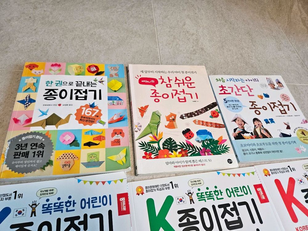 종이접기책 7권 + 수수께끼책 2권 (총9권 일괄) 이미지