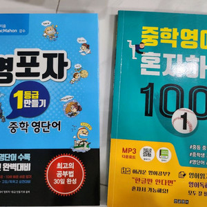 중학영단어+중학영어회화 교재 세트 이미지