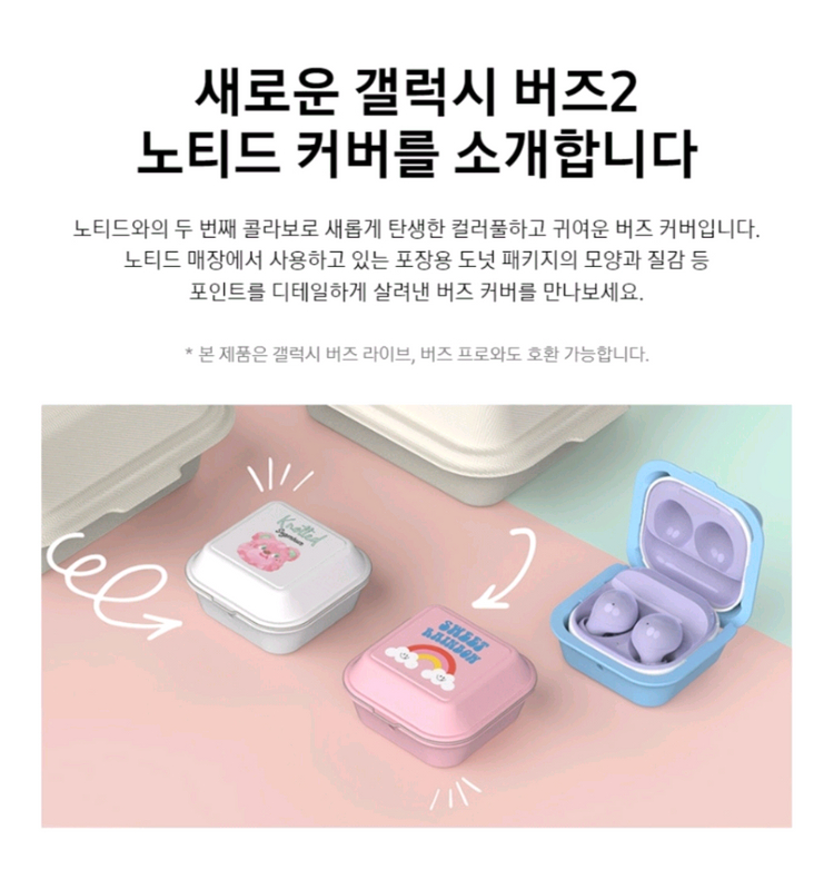 삼성 갤럭시 버즈 프로 라이브 버즈2 노티드 케이스 커버 레인보우 미개봉 새상품 이미지