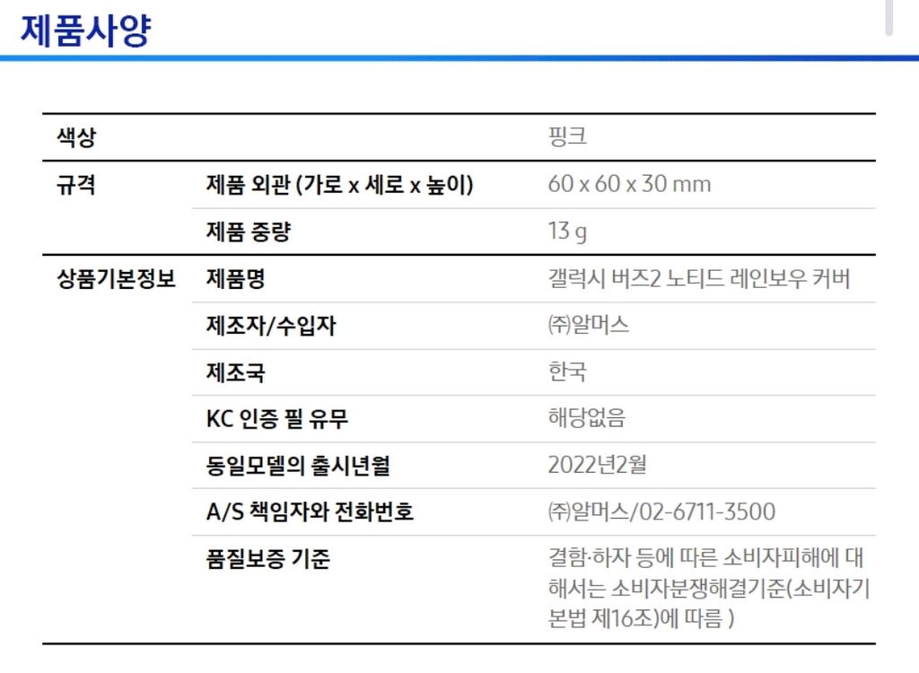 삼성 갤럭시 버즈 프로 라이브 버즈2 노티드 케이스 커버 레인보우 미개봉 새상품 이미지