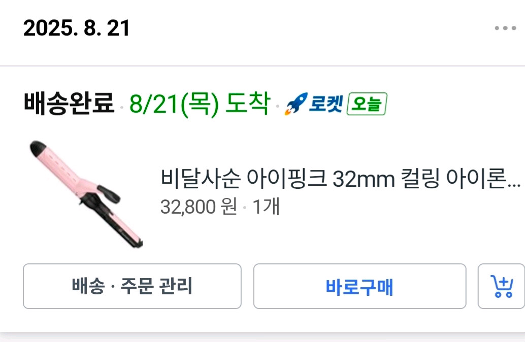 비달사순 봉고데기 이미지