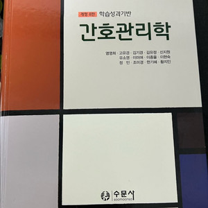 간호관리학 수문사 이미지