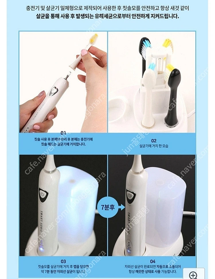 스마트소닉 프로 충전형 음파전동칫솔 전동칫솔 스마트 소닉 프로음파칫솔 살균기 충전기 칫솔 #새상품# 이미지