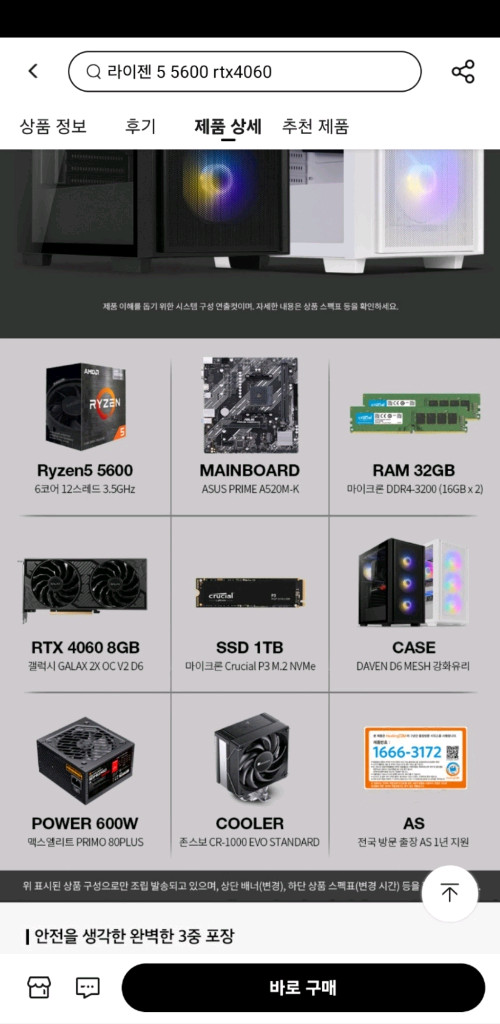 라이젠 5600/rtx4060/램ddr4 32gb/ssd 1tb 이미지