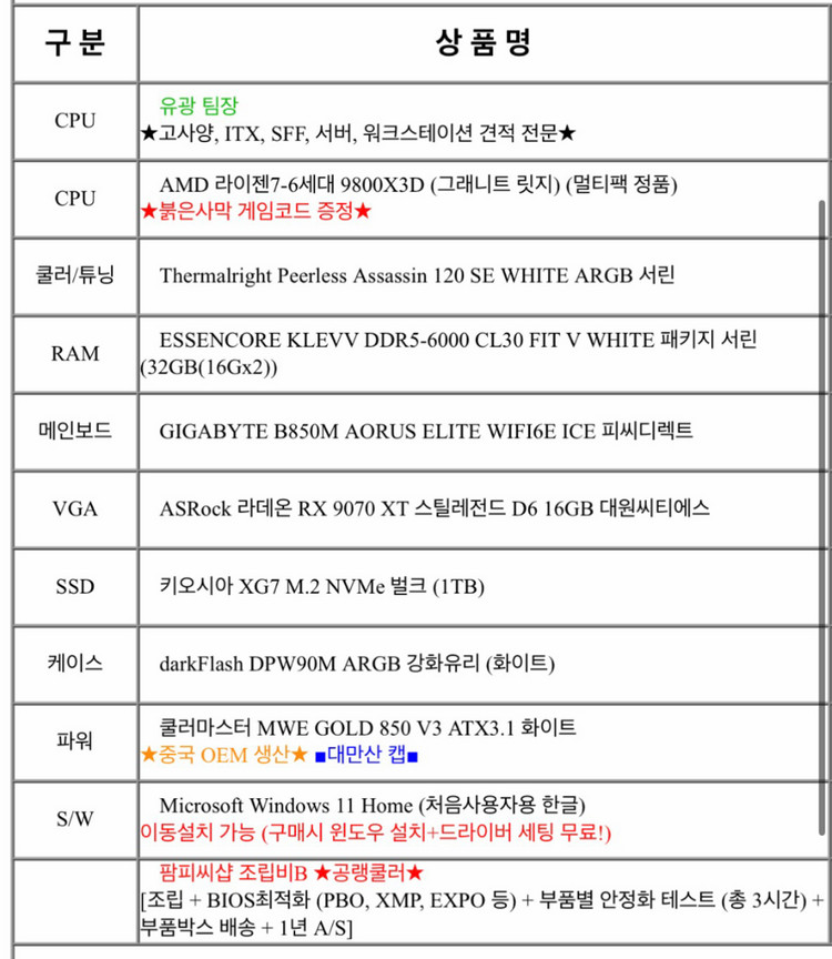 [풀박스/영수증] 9800X3D + RX 9070 XT 화이트 끝판왕 게이밍 PC 판매합니다. 이미지