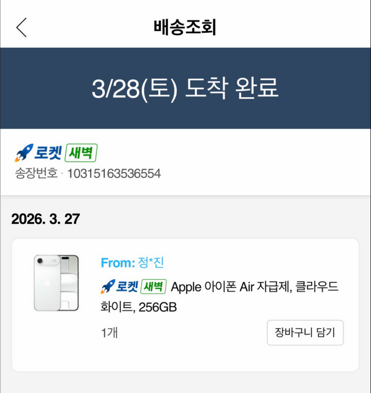 자급제 새제품급) 아이폰 에어 17 클라우드화이트 256기가 이미지