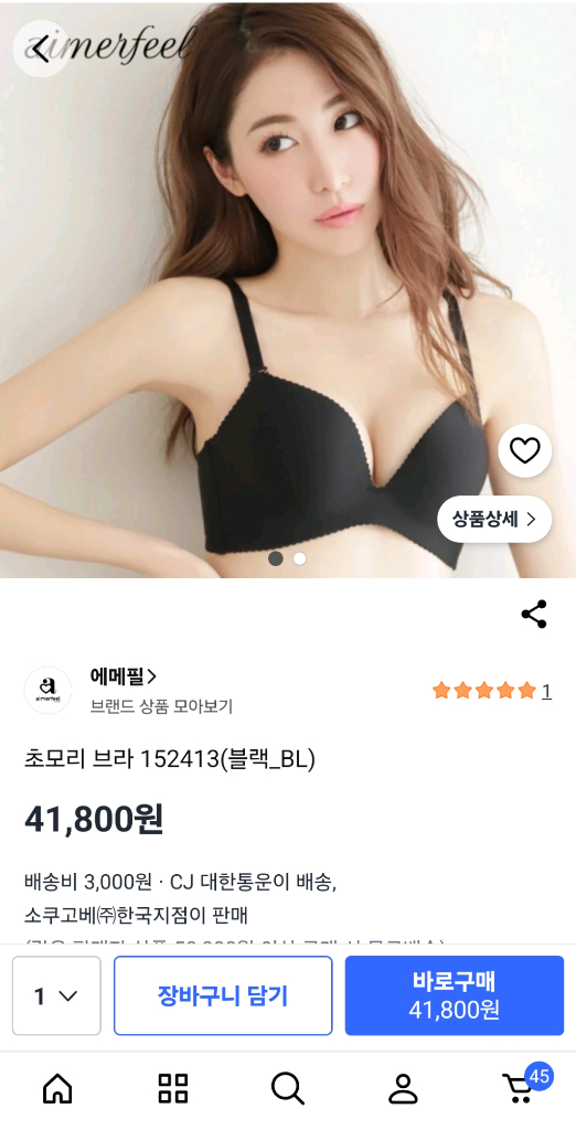 초모리 에메필 브라 80D 이미지