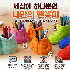 [각인무료]책상 위 귀여운 커스텀 펜꽂이 / 펜박스 만들어드려요! 이미지