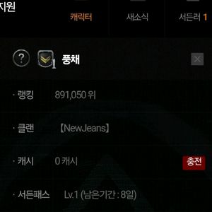 서든어택 S급 닉네임 풍채 판매합니다 이미지