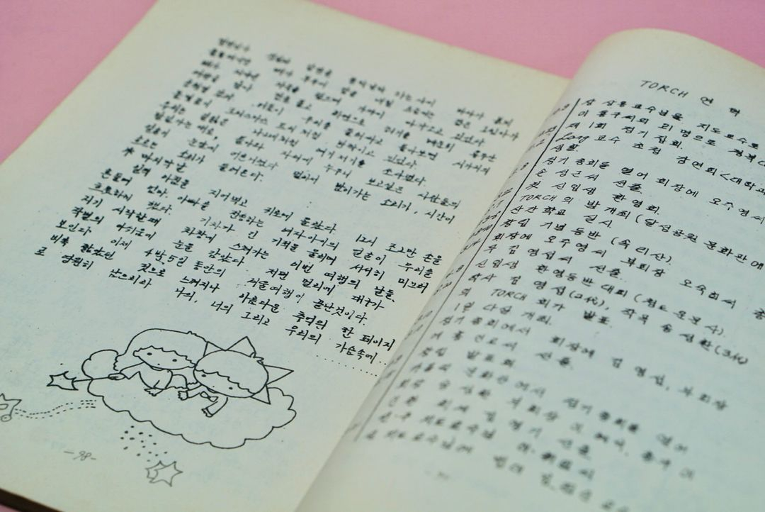 70-80년대 경북대학교 횟불 창간호 수집 잡지 고서 근대사 골동품 이미지