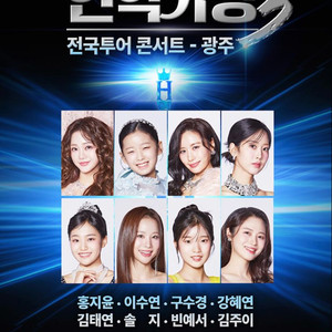 현역가왕3 광주 콘서트 6월6일(토) 1층 VIP석 2연석 이미지