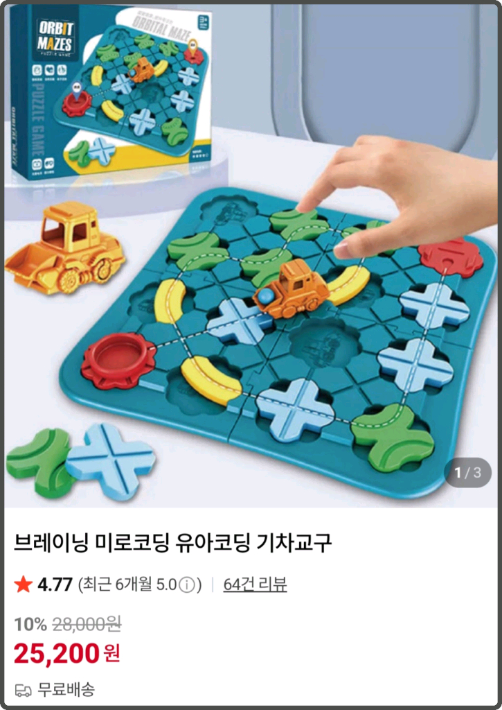 브레이닝 미로코딩 유아코딩 기차교구 이미지