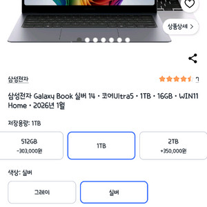 갤럭시북6프로 14인치 ultra5 1tb 마지막 가격 이미지