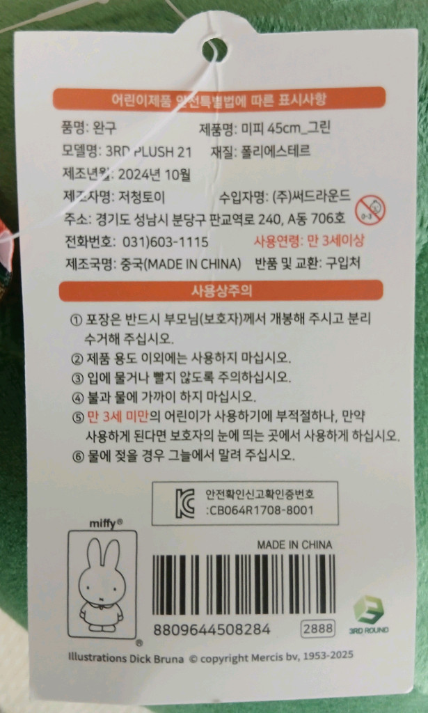 미피 그린 45cm 봉제인형 미사용 이미지