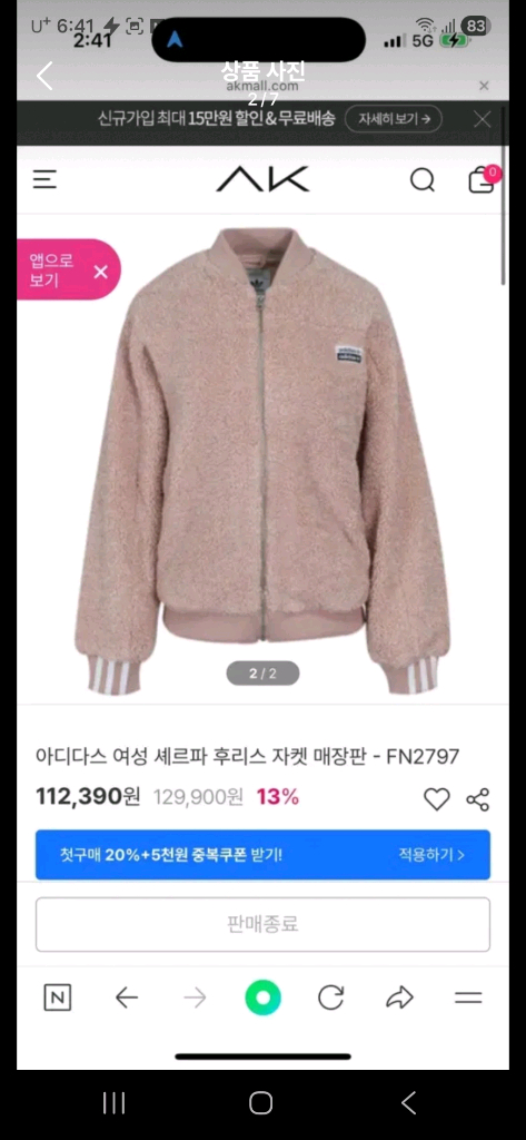 아디다스 우먼스 셰르파 뽀글이 후리스 집업 자켓 m 이미지
