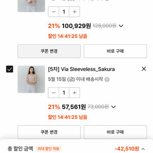 베뉴엣 비아 사쿠라 가디건 슬리브리스 세트 이미지