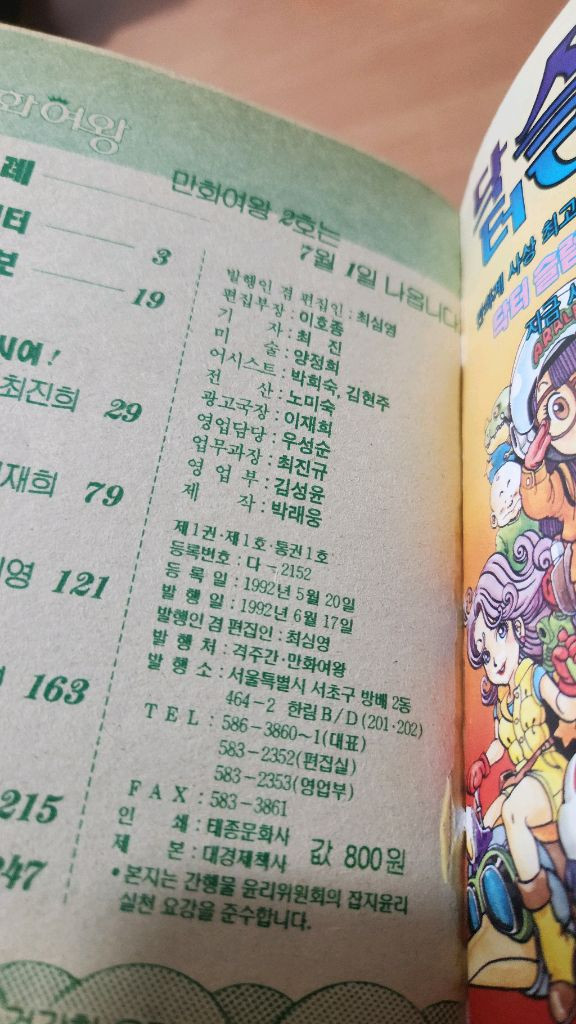 격주간 만화여왕 미니북 1992년 총9권일괄 이미지
