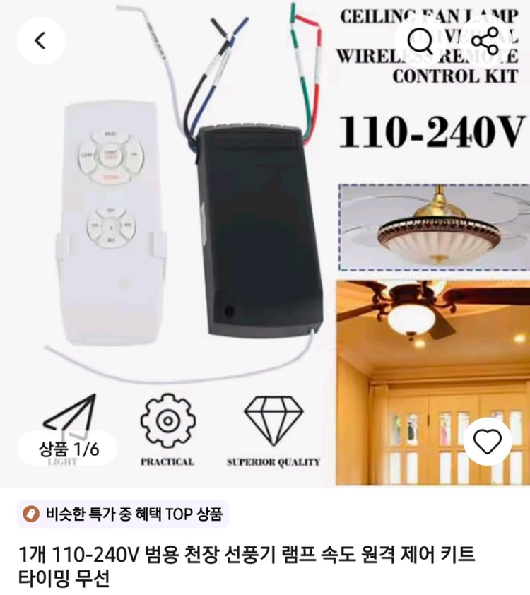 새상품 천장 선풍기 램프 무선 리모컨 속도 조절 키트 이미지