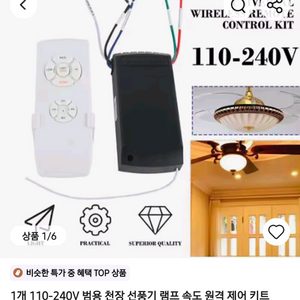 새상품 천장 선풍기 램프 무선 리모컨 속도 조절 키트 이미지