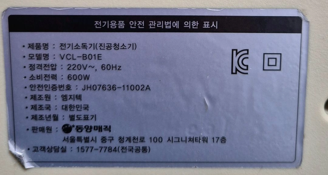 동양매직 UV 살균 침구청소기 이미지
