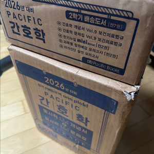 퍼시픽 간호 2026 대비 전권세트 이미지