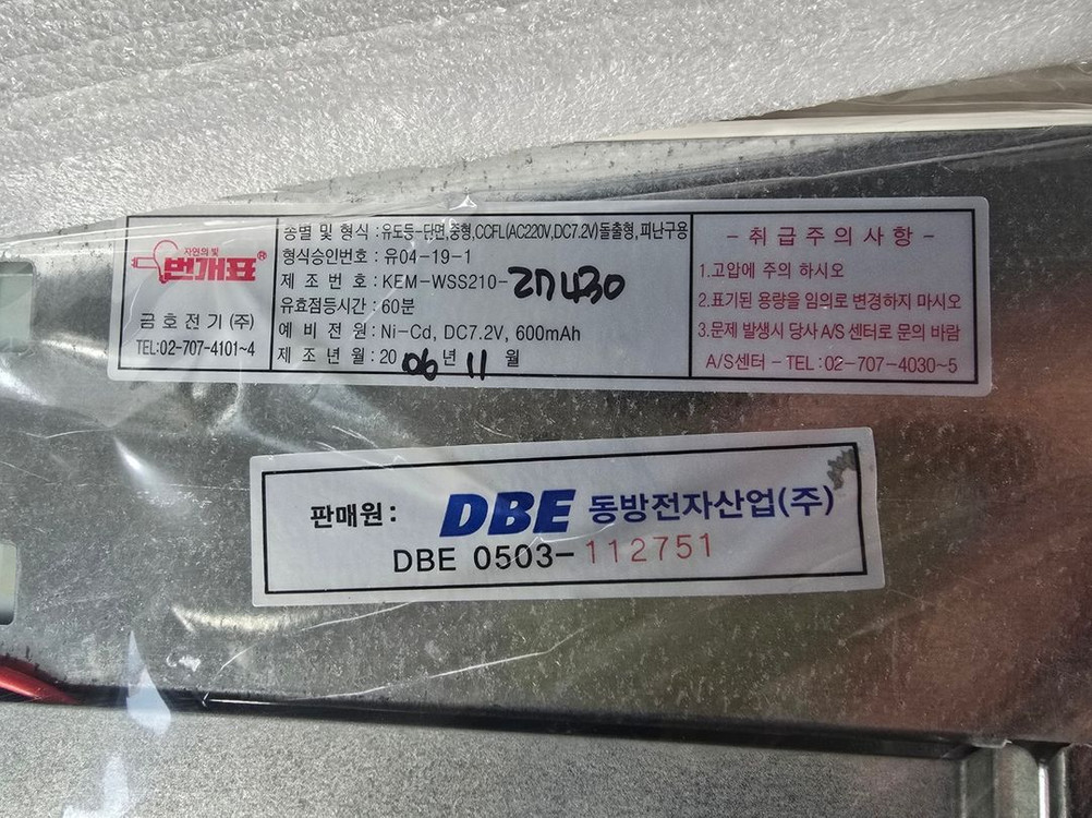 동방전자 피난구 중형 벽부형 유도등 정리 이미지