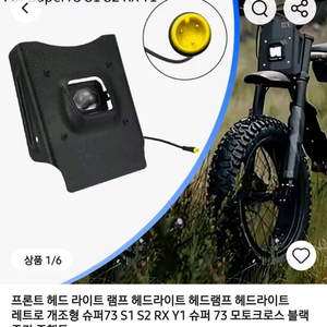 새상품 슈퍼73 S1 S2 RX 헤드라이트 블랙 램프 이미지