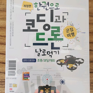 (미개봉새상품)코드론미니 + 교재 2권(스크레치+파이썬) 새제품 이미지