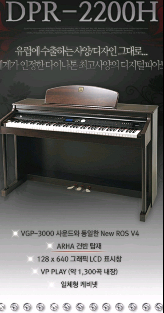 다이나톤 플래그십 디지털피아노 DPR-2200H 이미지