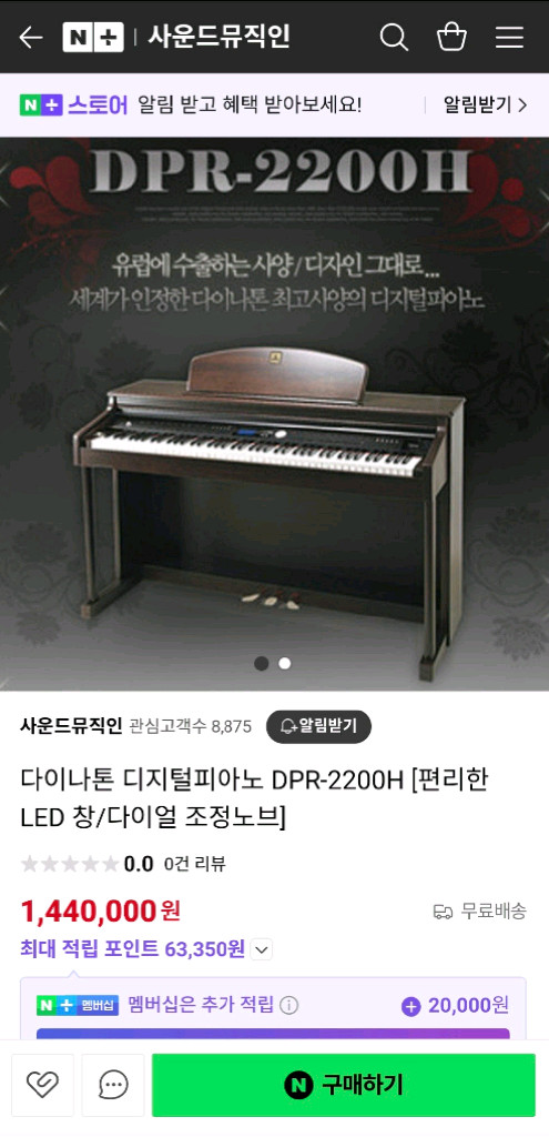 다이나톤 플래그십 디지털피아노 DPR-2200H 이미지