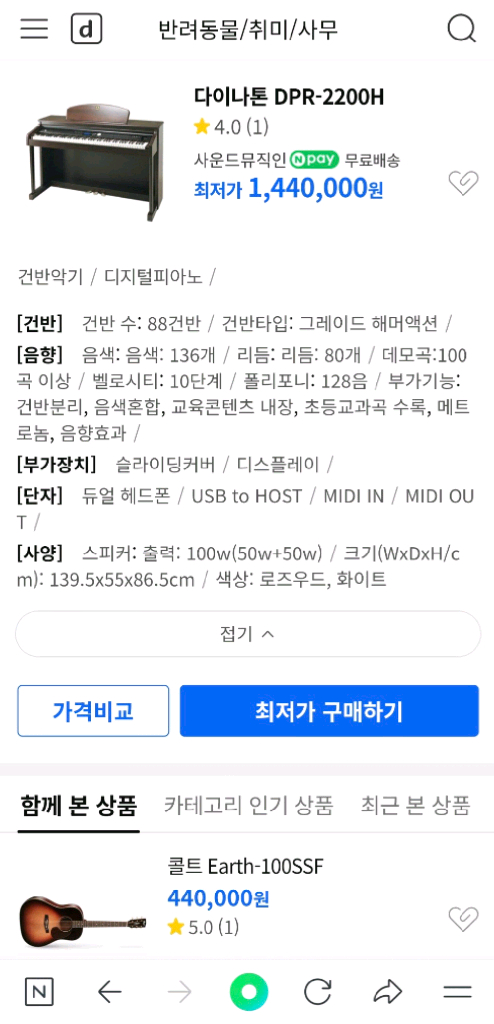 다이나톤 플래그십 디지털피아노 DPR-2200H 이미지