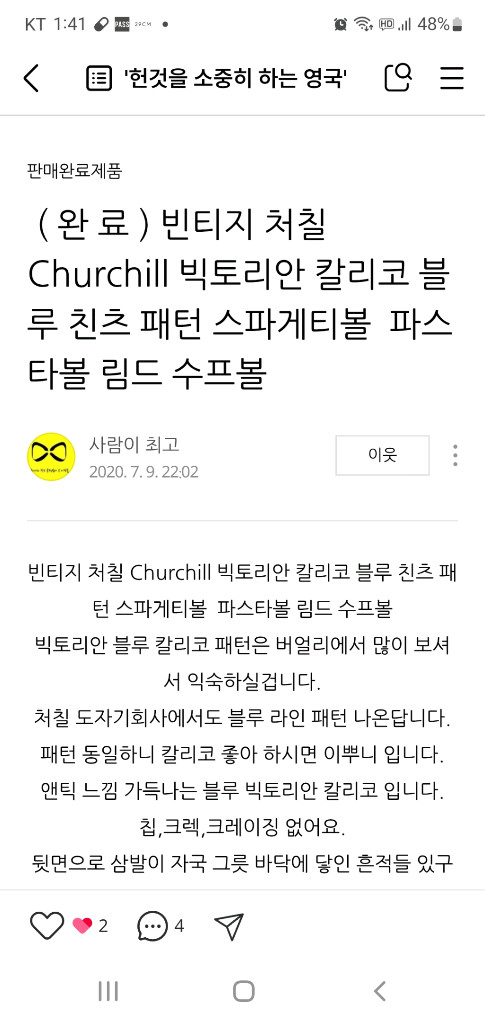 처칠Churchill 칼리코 블루 친츠 패턴 림수프볼 2&샐러드접시2 이미지