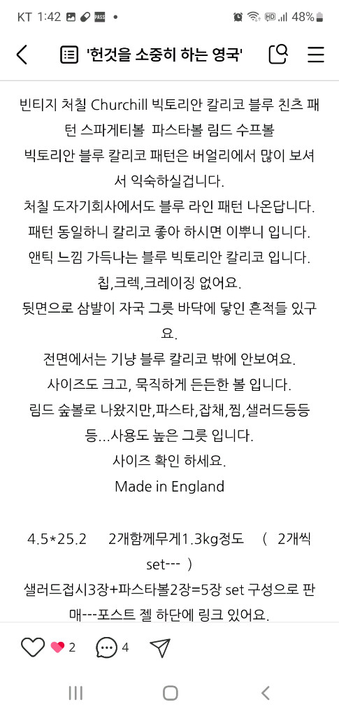 처칠Churchill 칼리코 블루 친츠 패턴 림수프볼 2&샐러드접시2 이미지