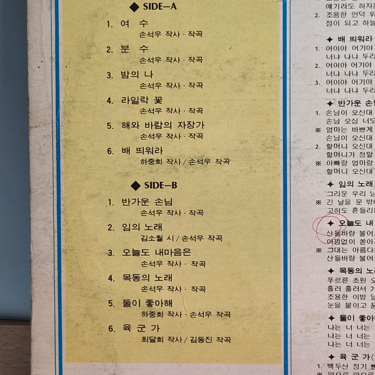 하수영 1집 여수/반가운소님 LP (희귀반) 이미지