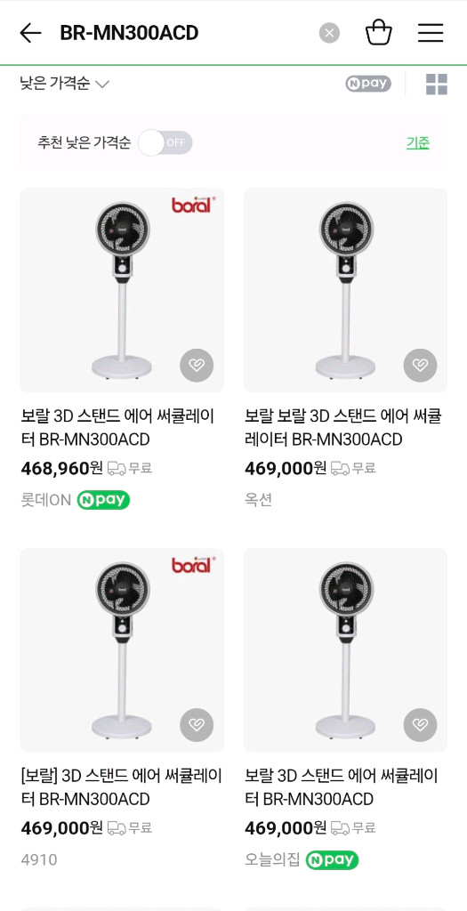 보랄 3D 스탠드 에어 서큘레이터 BR-MN300ACD 새상품 택포 이미지