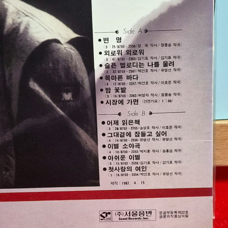 구창모 1집 LP앨범 이미지