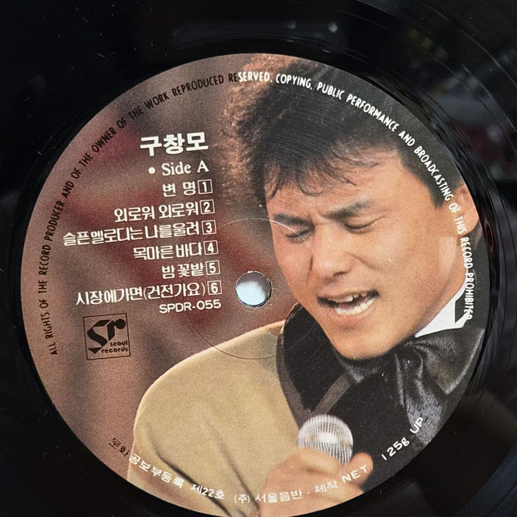 구창모 1집 LP앨범 이미지
