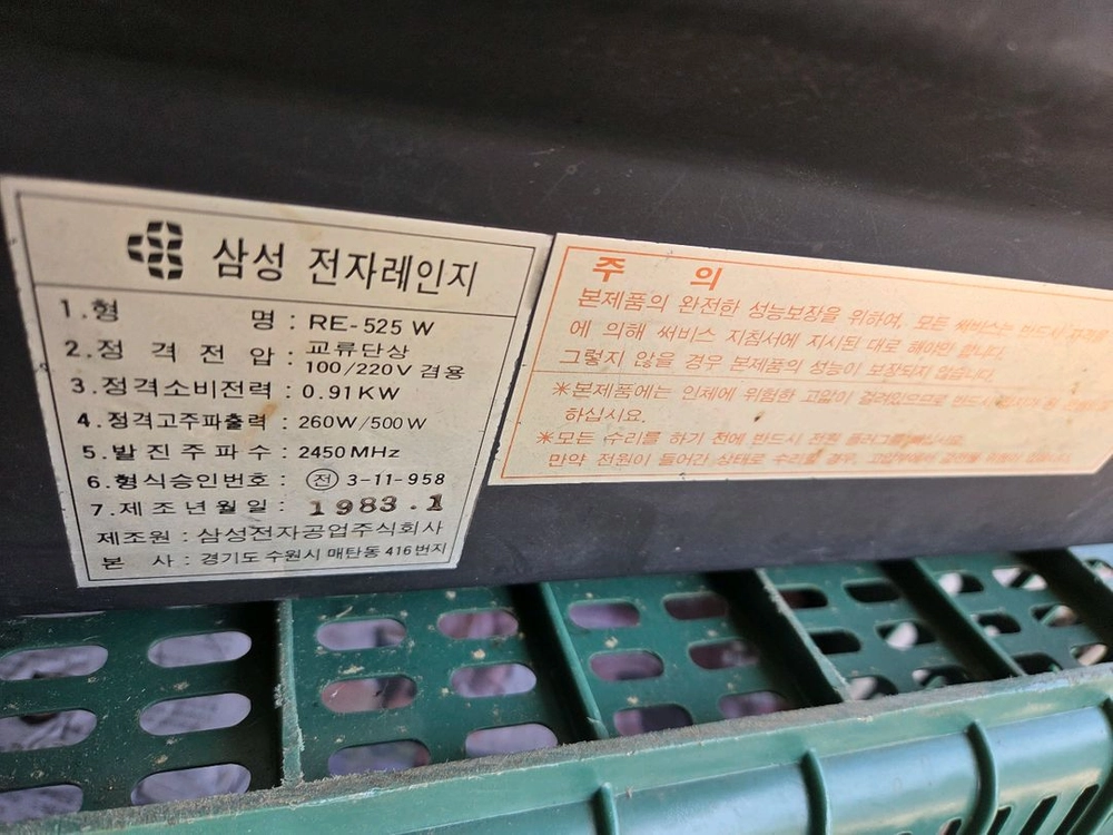 레트로 전자레인지 이미지