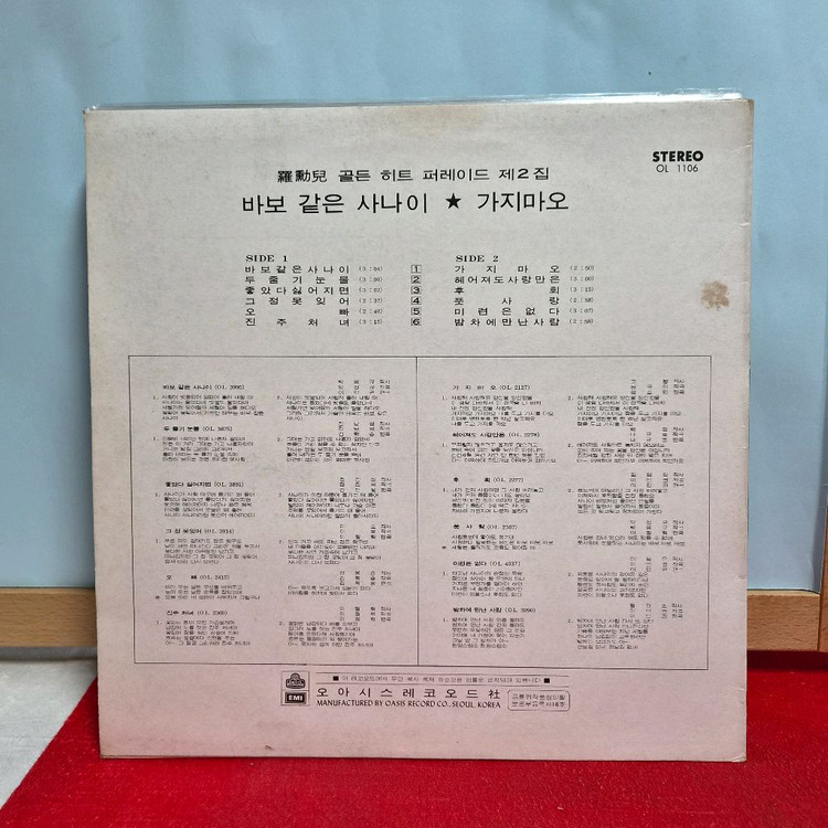 나훈아 골든퍼레이드 제 2집 LP 앨범 이미지
