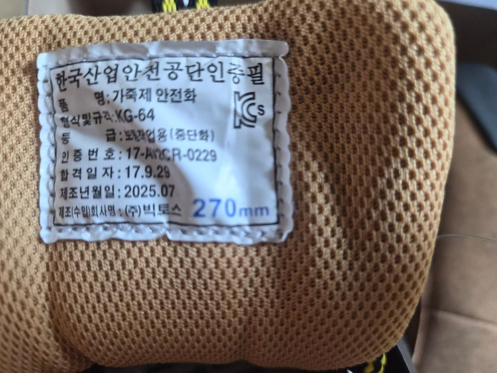 코오롱 KG-64 안전화 270mm 이미지