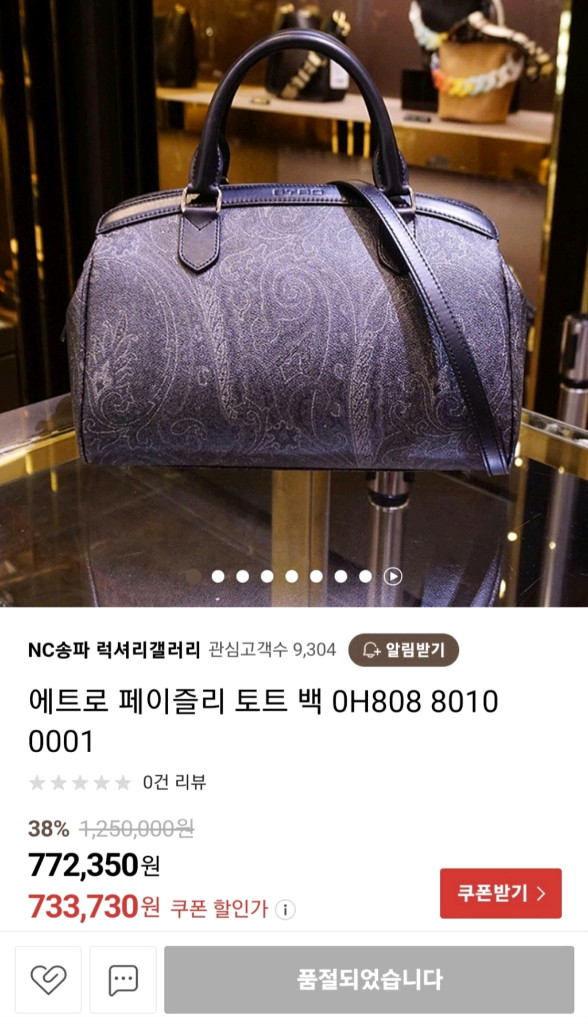에트로 가방 페이즐리 토트백 블랙 이미지
