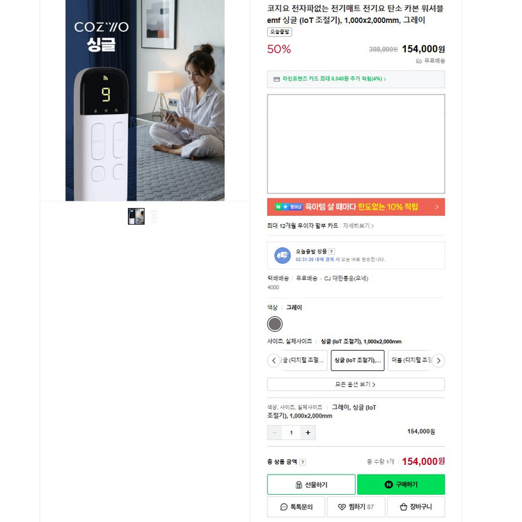 코지요 무전자파 그래핀 탄소 카본 전기장판 전기요 전기매트 이미지
