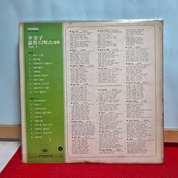 이미자 골든디럭스 20 (Vol.1) LP 이미지