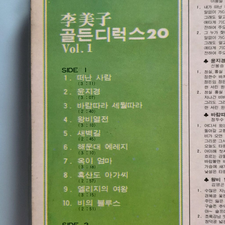 이미자 골든디럭스 20 (Vol.1) LP 이미지