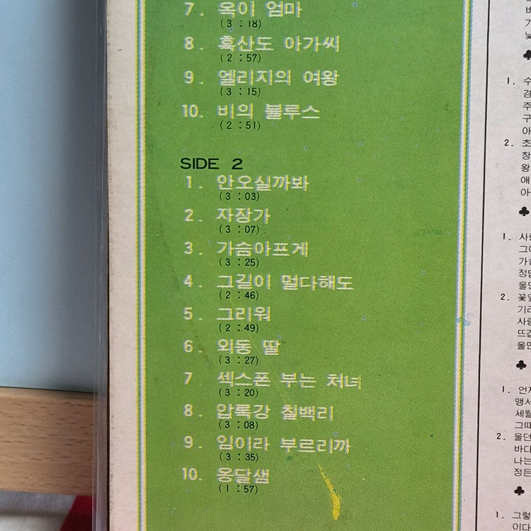 이미자 골든디럭스 20 (Vol.1) LP 이미지