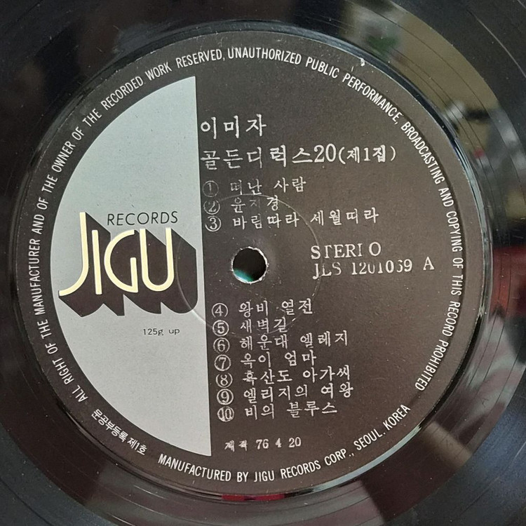이미자 골든디럭스 20 (Vol.1) LP 이미지