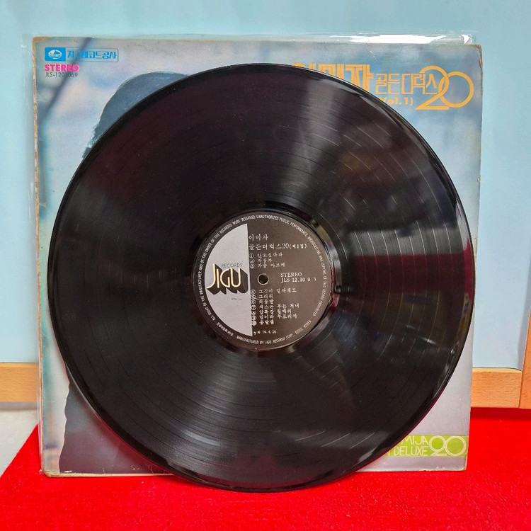 이미자 골든디럭스 20 (Vol.1) LP 이미지