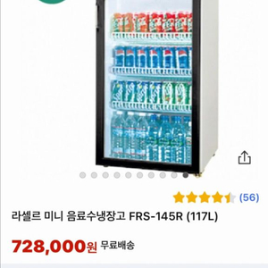 라셀르 미니 음료수 냉장고 FRS-145R 이미지